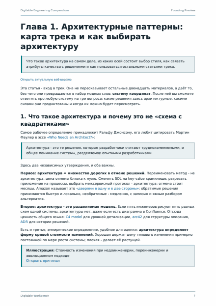 Страница 7 собранного PDF: разворот, которым открывается первая глава тома