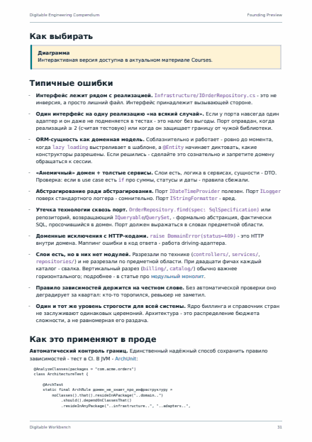 Страница 31 собранного PDF тома, выбранная жребием