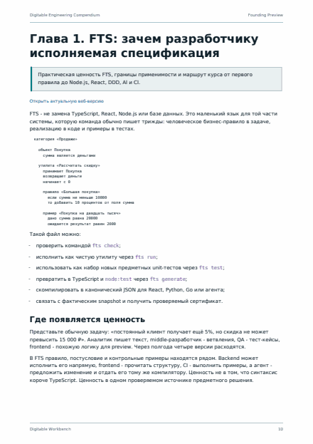 Страница 10 собранного PDF: разворот, которым открывается первая глава тома