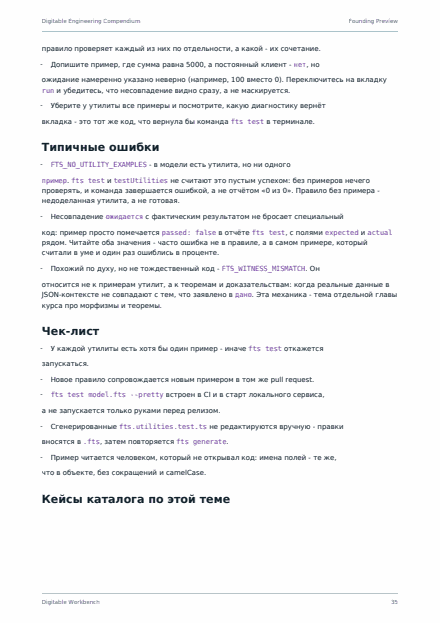 Страница 35 собранного PDF тома, выбранная жребием