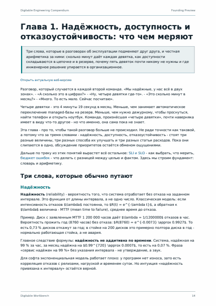 Страница 14 собранного PDF: разворот, которым открывается первая глава тома