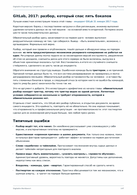 Страница 147 собранного PDF тома, выбранная жребием