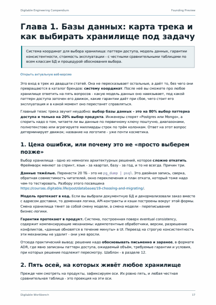 Страница 17 собранного PDF: разворот, которым открывается первая глава тома