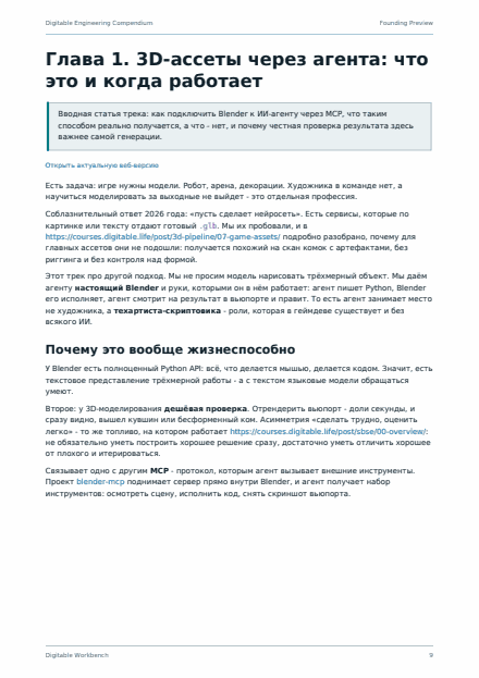 Страница 9 собранного PDF: разворот, которым открывается первая глава тома