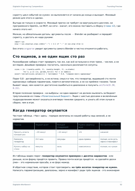 Страница 52 собранного PDF тома, выбранная жребием