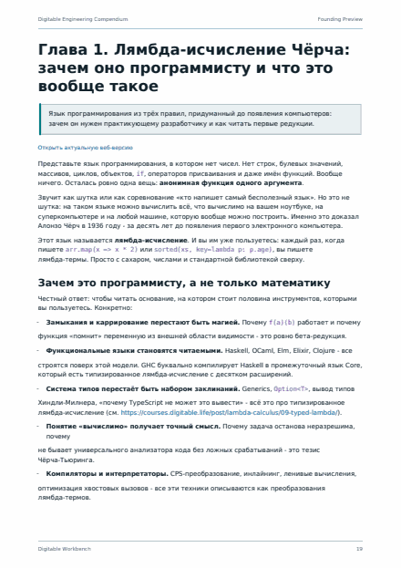 Страница 19 собранного PDF: разворот, которым открывается первая глава тома
