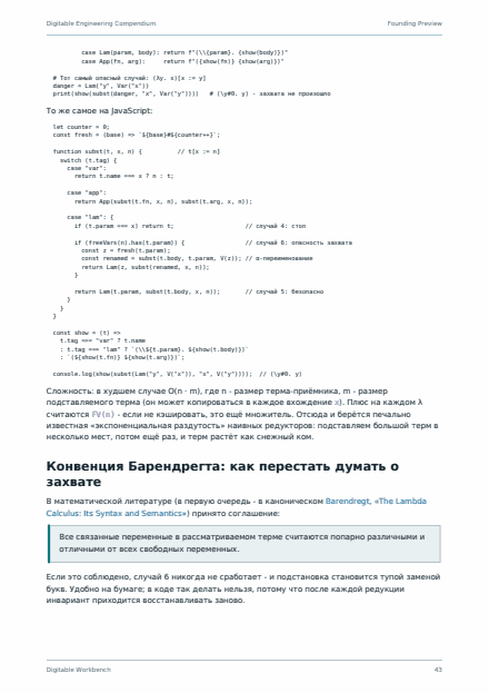 Страница 43 собранного PDF тома, выбранная жребием