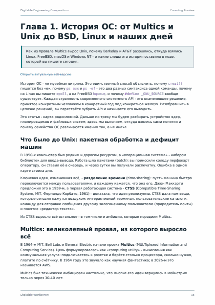 Страница 15 собранного PDF: разворот, которым открывается первая глава тома