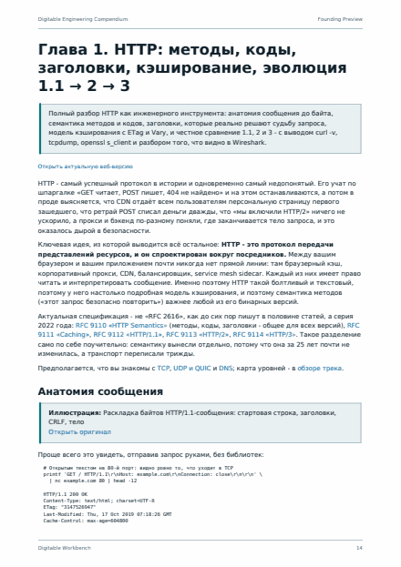 Страница 14 собранного PDF: разворот, которым открывается первая глава тома