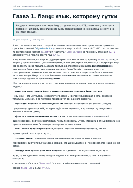Страница 9 собранного PDF: разворот, которым открывается первая глава тома