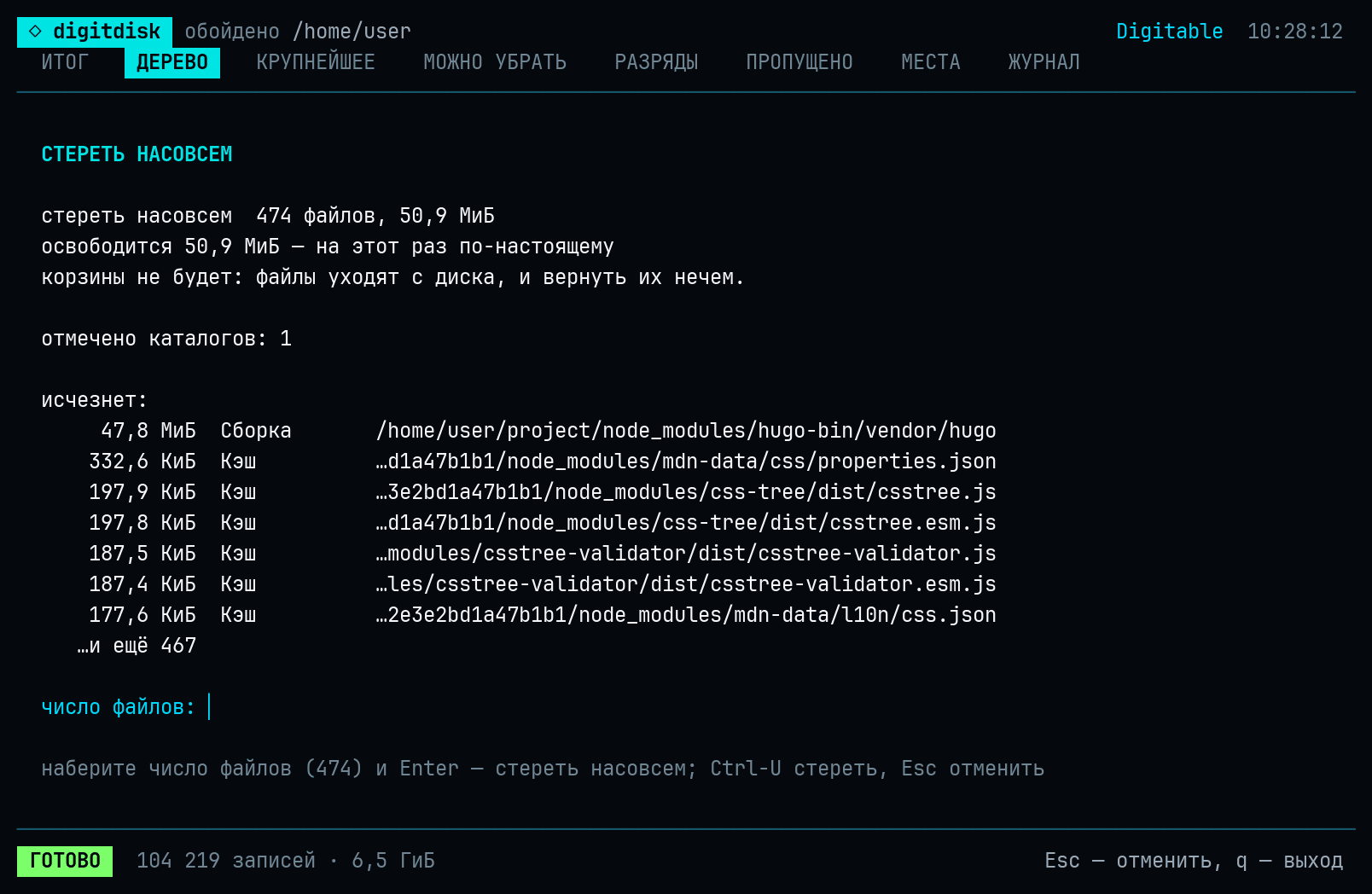 Экран digitdisk analyze /home/user --live --lang ru: 28 строк; текстом — рядом.