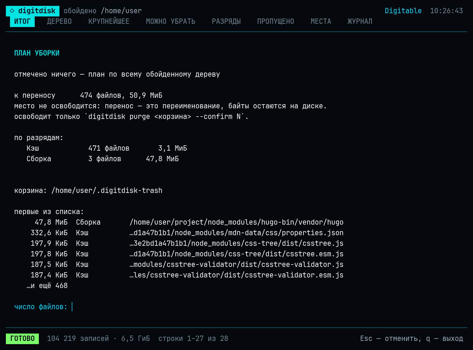 Экран digitdisk analyze /home/user --live --lang ru: 32 строк; текстом — рядом.