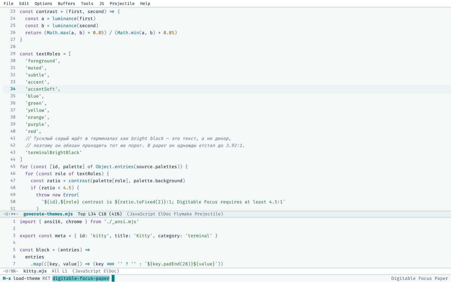 Emacs в палитре Paper